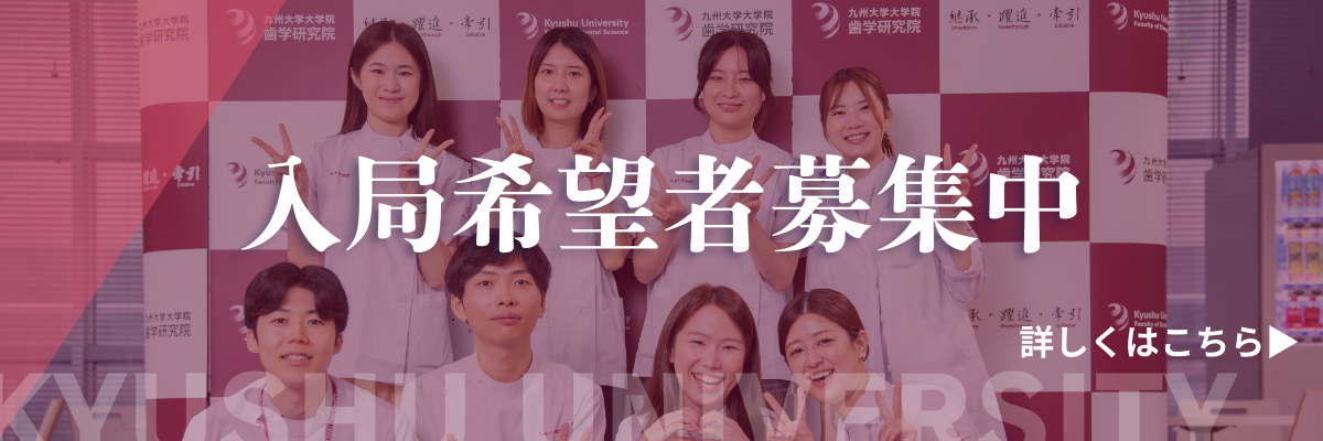 入局希望者募集中
